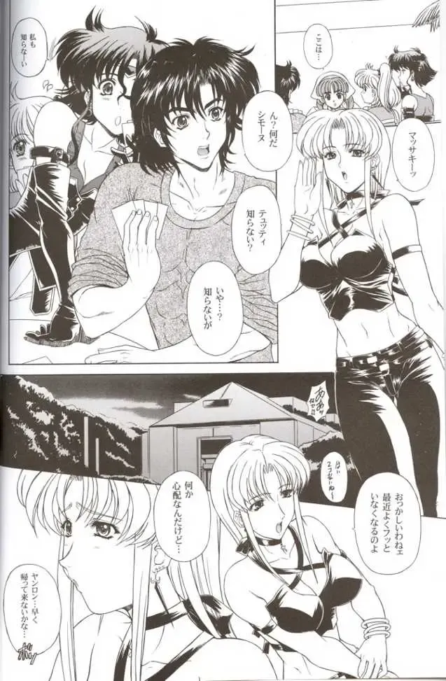 [Ohkami Tomoyuki] Aqua Regia 01 Fhentai - Page 3