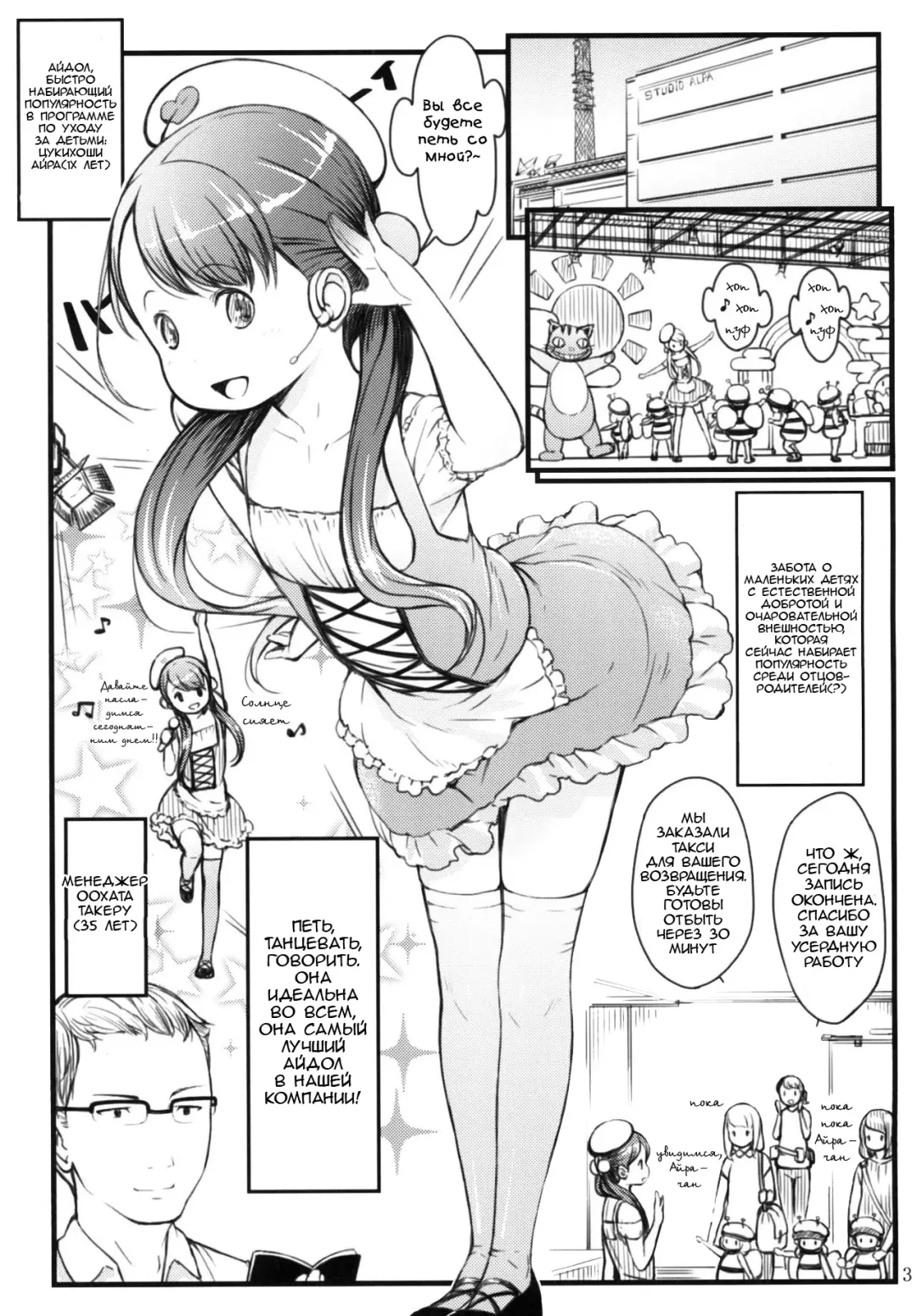 [Sakurafubuki Nel] Ikuji Bangumi ni Detetatte Babu-babu Shitai! | Я хочу быть ребенком в программе по уходу за детьми! Fhentai - Page 2