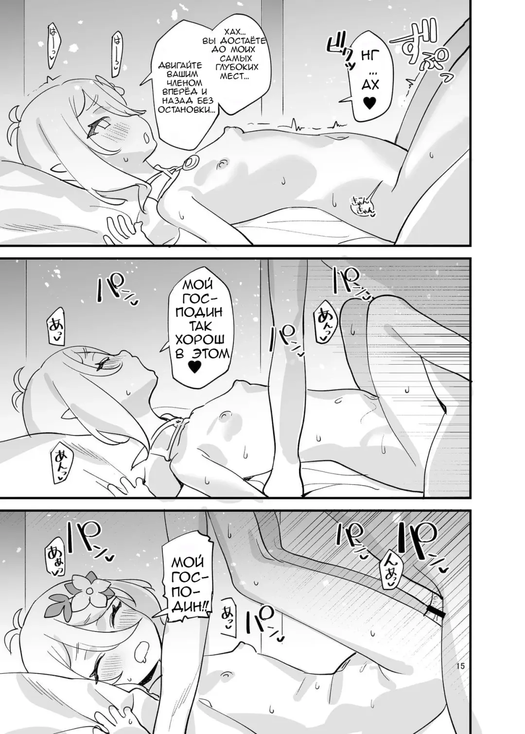 [Subachi] Kokkoro-chan o Ecchi na Me de Minaide Kudasai!! | Не смотрите на Коккоро-чан пошлым взглядом, пожалуйста!! Fhentai - Page 14