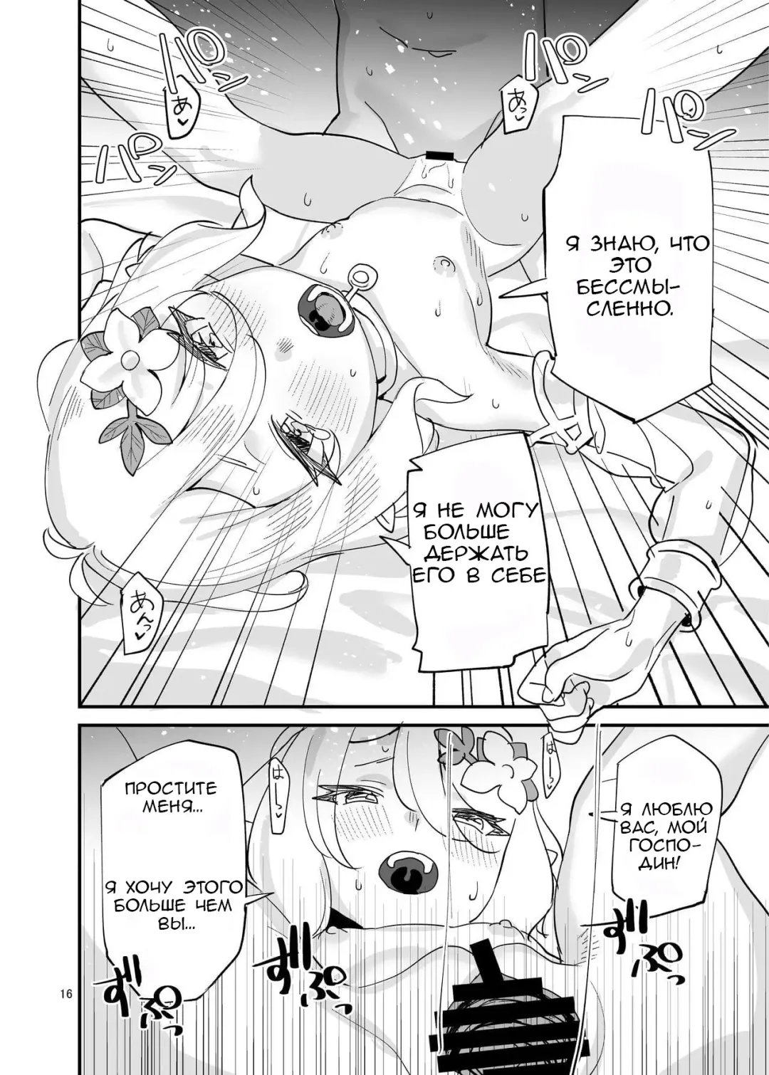 [Subachi] Kokkoro-chan o Ecchi na Me de Minaide Kudasai!! | Не смотрите на Коккоро-чан пошлым взглядом, пожалуйста!! Fhentai - Page 15