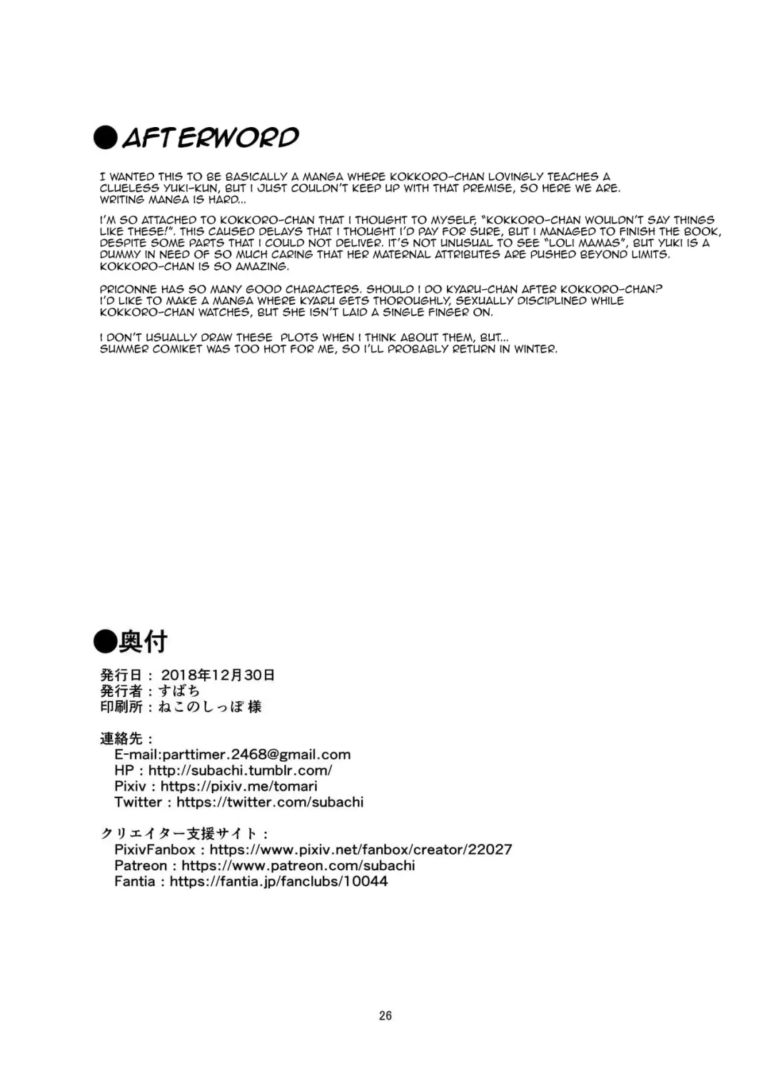 [Subachi] Kokkoro-chan o Ecchi na Me de Minaide Kudasai!! | Не смотрите на Коккоро-чан пошлым взглядом, пожалуйста!! Fhentai - Page 25