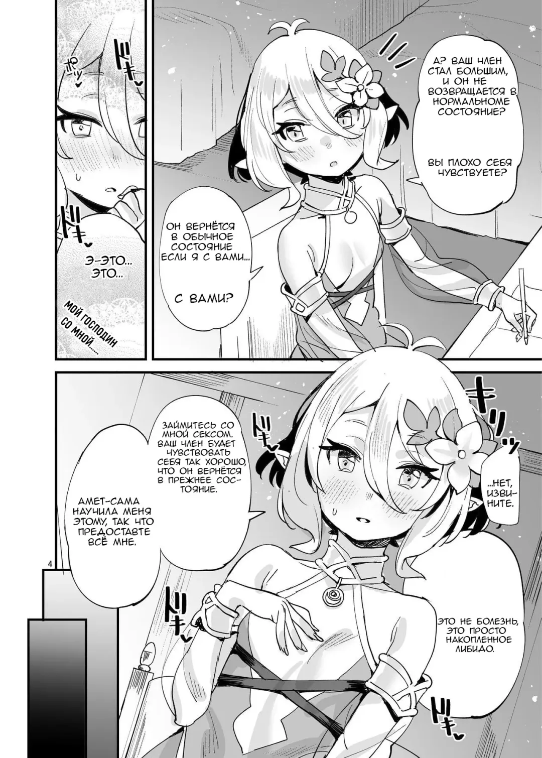 [Subachi] Kokkoro-chan o Ecchi na Me de Minaide Kudasai!! | Не смотрите на Коккоро-чан пошлым взглядом, пожалуйста!! Fhentai - Page 3