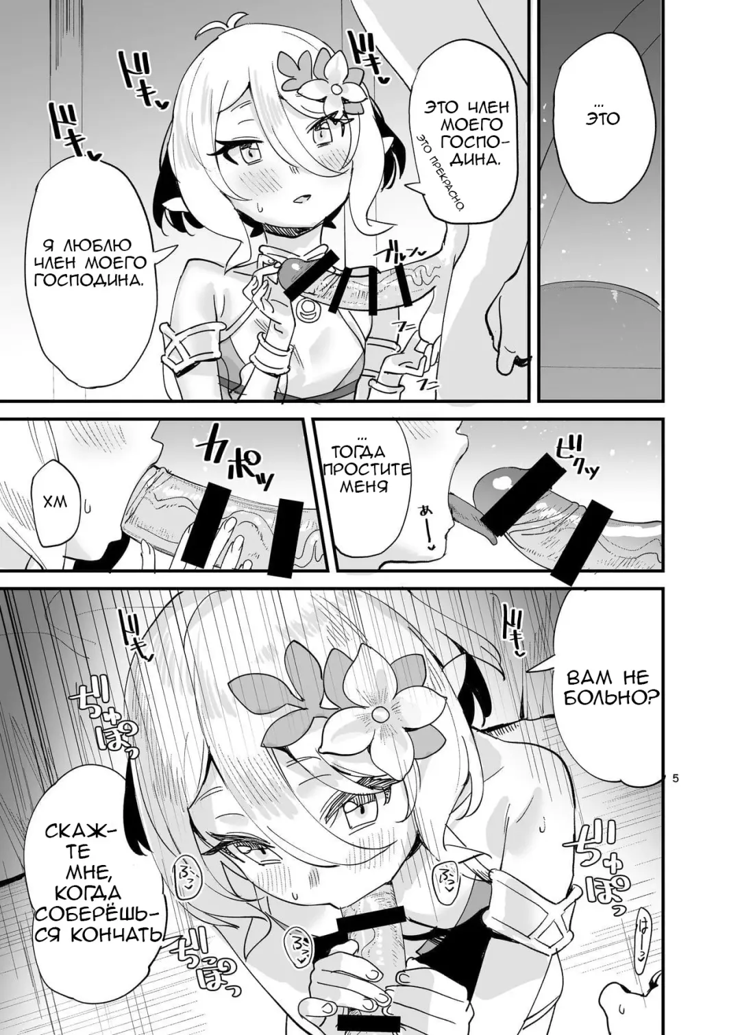 [Subachi] Kokkoro-chan o Ecchi na Me de Minaide Kudasai!! | Не смотрите на Коккоро-чан пошлым взглядом, пожалуйста!! Fhentai - Page 4