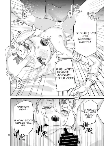 [Subachi] Kokkoro-chan o Ecchi na Me de Minaide Kudasai!! | Не смотрите на Коккоро-чан пошлым взглядом, пожалуйста!! Fhentai - Page 15