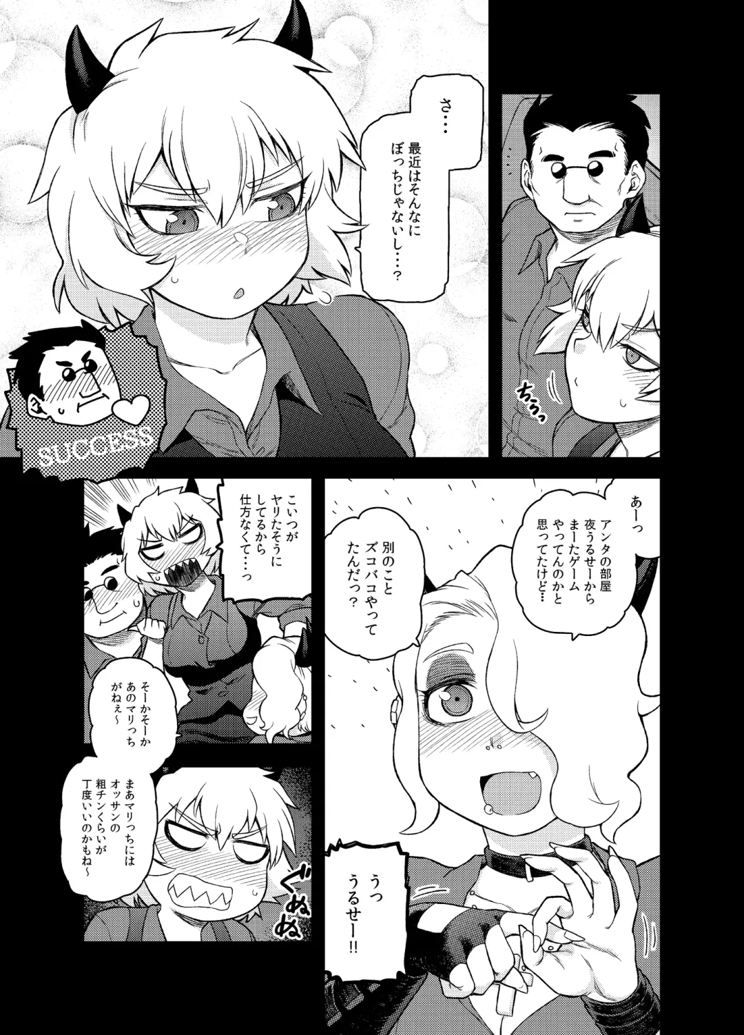 [Tsukudani] Akuma no Cocktail Fhentai - Page 4