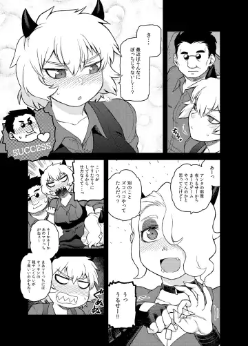 [Tsukudani] Akuma no Cocktail Fhentai - Page 4