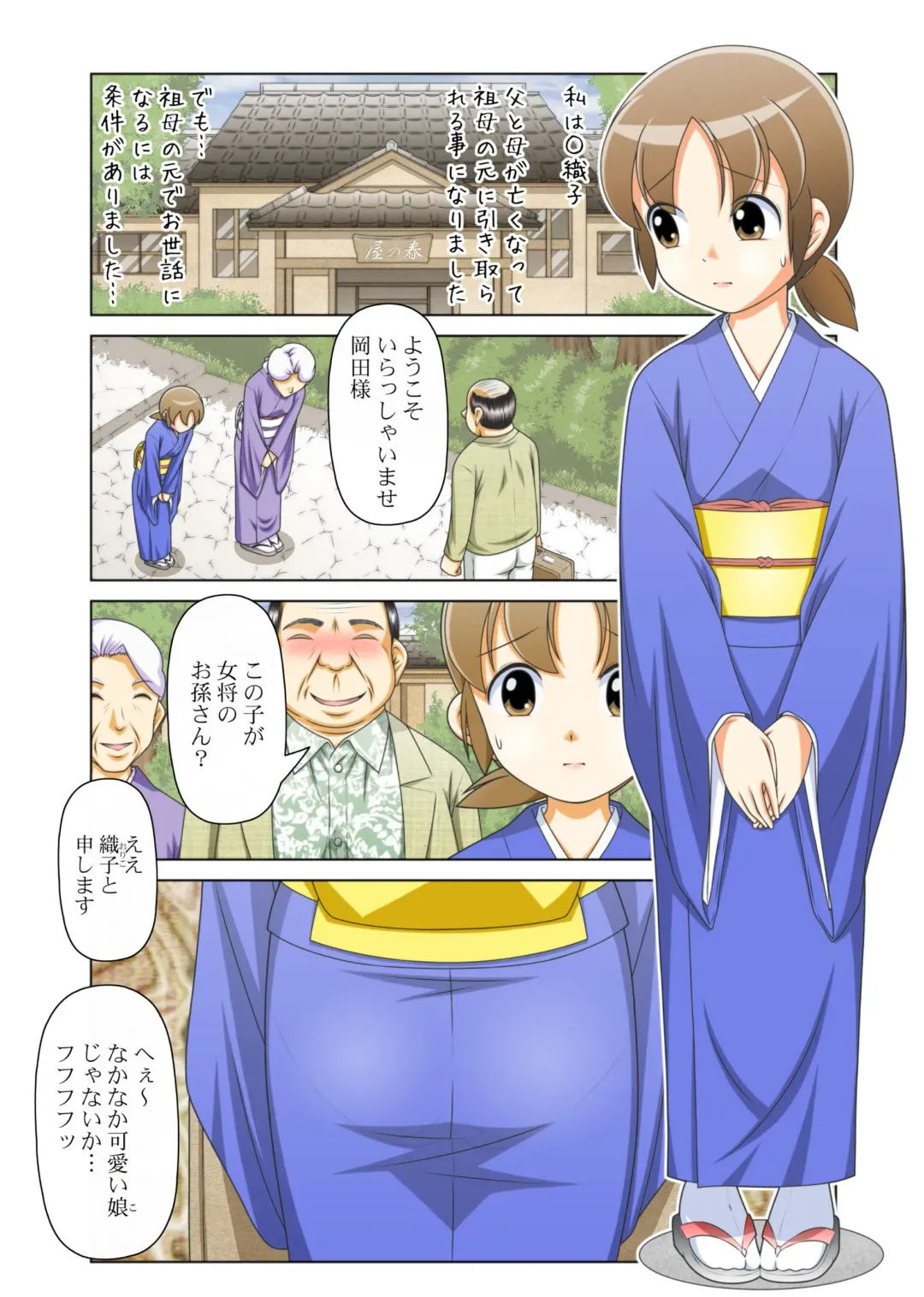 [Ken] Waka Okami wa Shougakusei! Fhentai - Page 2