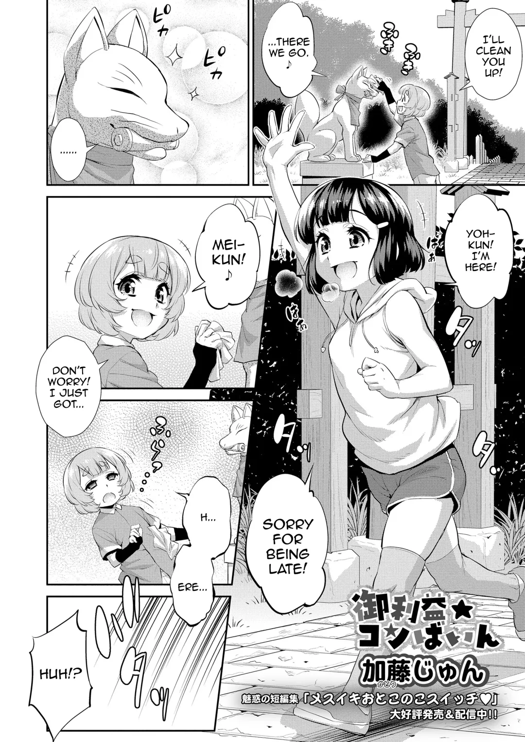 [Katou Jun] Goriyaku☆Combine Fhentai - Page 2