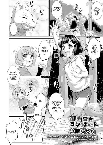 [Katou Jun] Goriyaku☆Combine Fhentai - Page 2