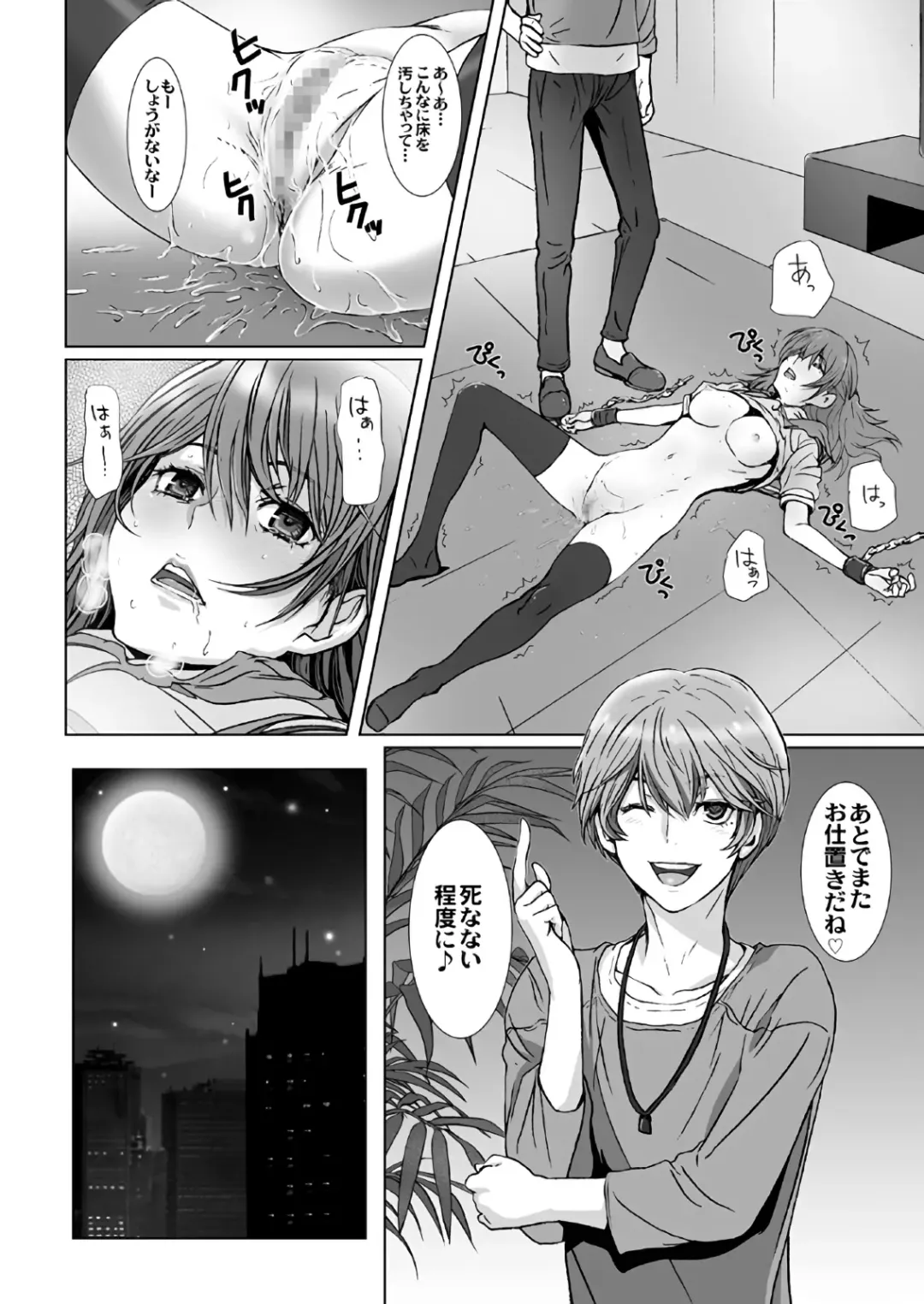 [Nanno Koto] 【闇夜の黙示録～蠢く狂人～】第一話＋第二話 Fhentai - Page 18