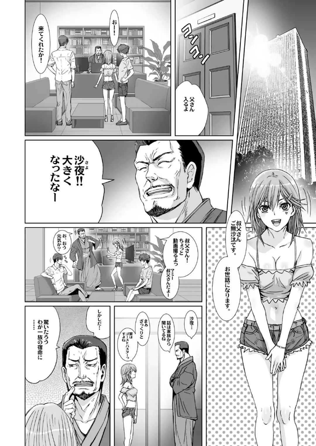 [Nanno Koto] 【闇夜の黙示録～蠢く狂人～】第一話＋第二話 Fhentai - Page 24
