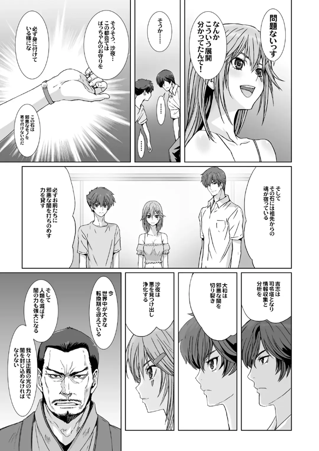 [Nanno Koto] 【闇夜の黙示録～蠢く狂人～】第一話＋第二話 Fhentai - Page 25