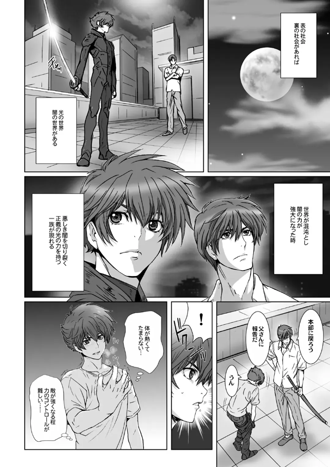 [Nanno Koto] 【闇夜の黙示録～蠢く狂人～】第一話＋第二話 Fhentai - Page 8