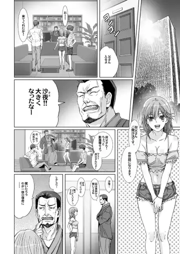 [Nanno Koto] 【闇夜の黙示録～蠢く狂人～】第一話＋第二話 Fhentai - Page 24