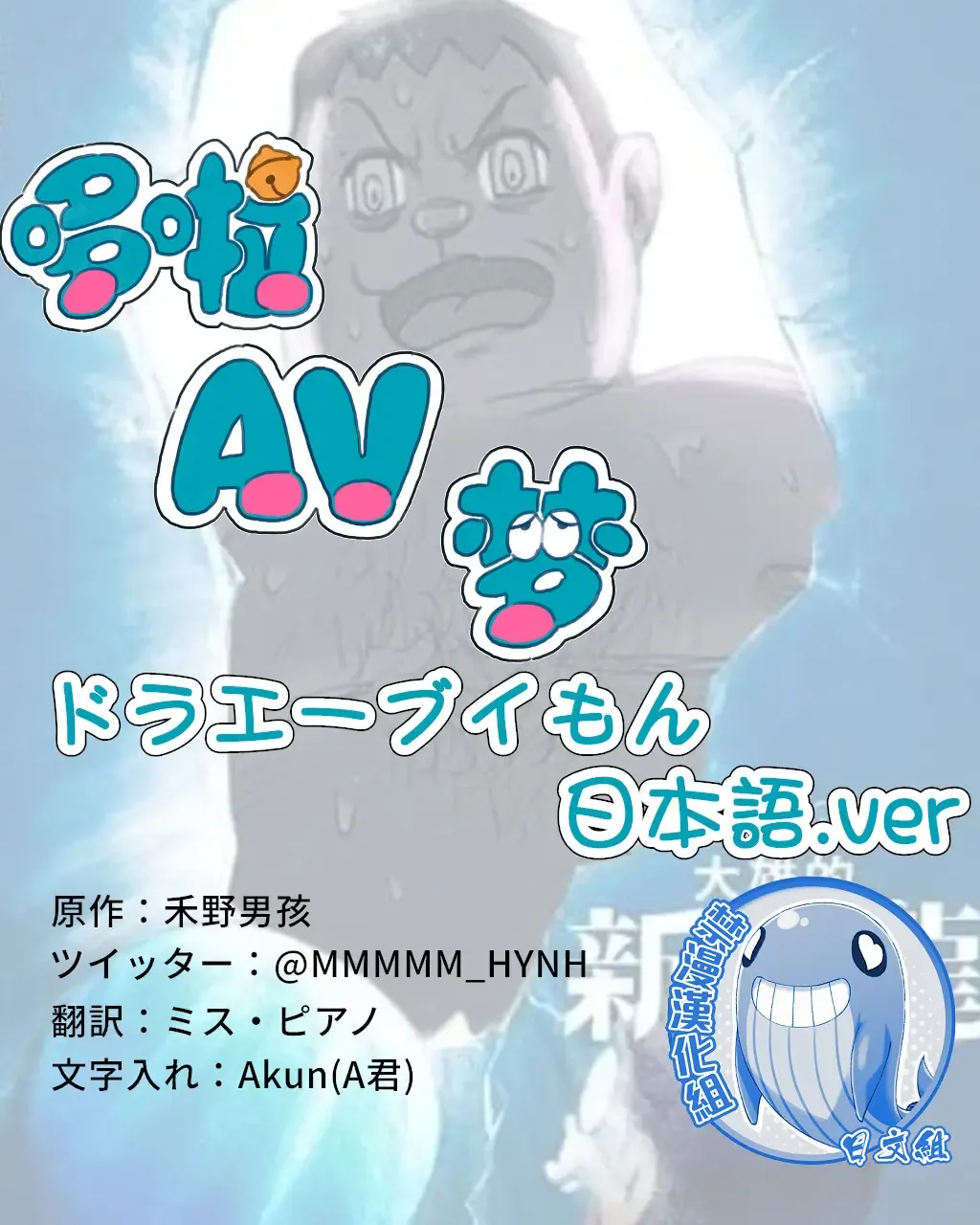 DoraAVmon | ドラエーブイもん Fhentai - Page 1