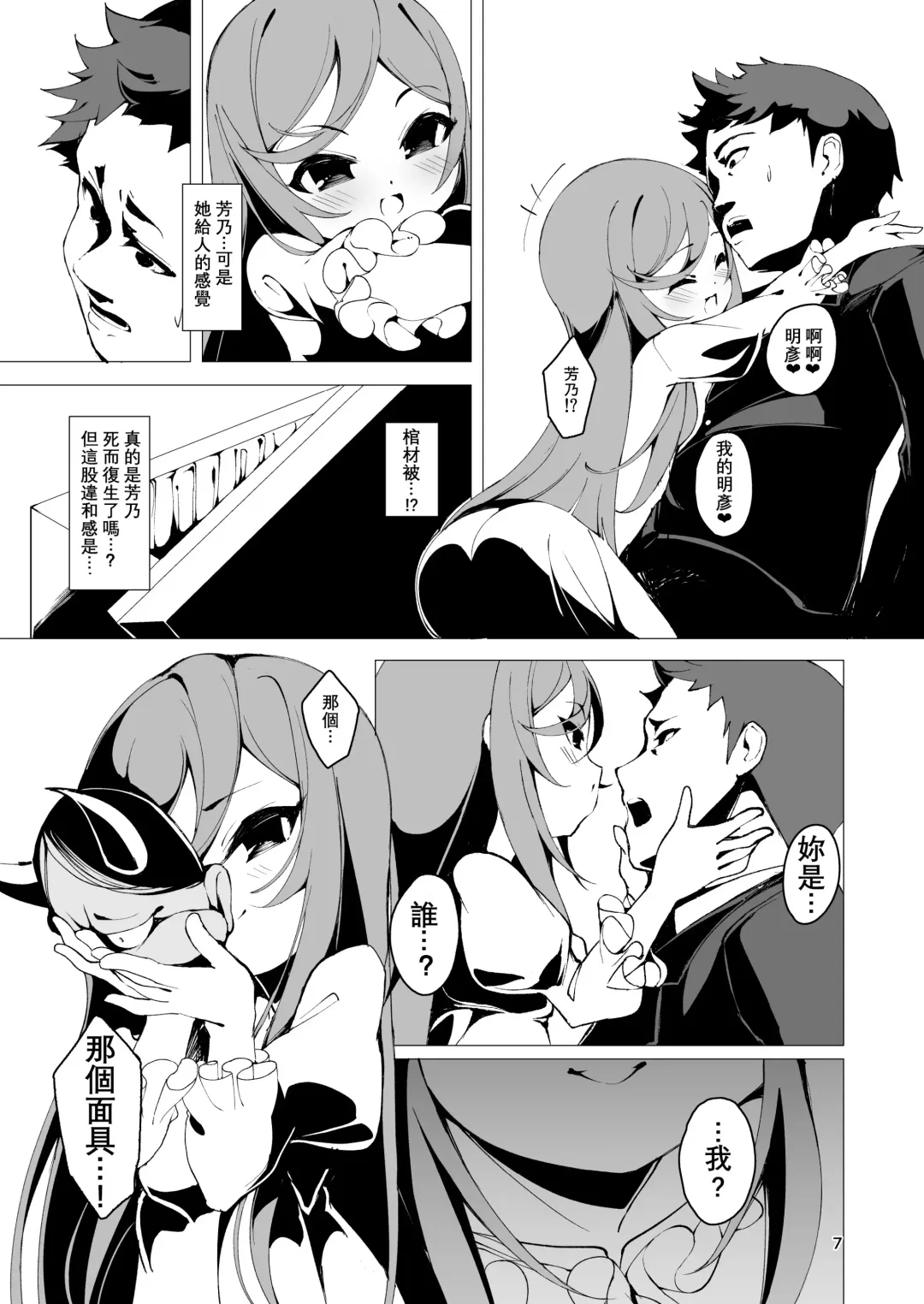 [Enu] Koinegawaku wa Anata no Shiawase o Fhentai - Page 8