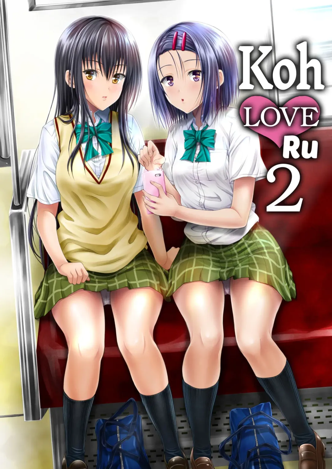 [Yuki Tomoshi] Koh LOVE-Ru 2 (decensored) Fhentai - Page 1