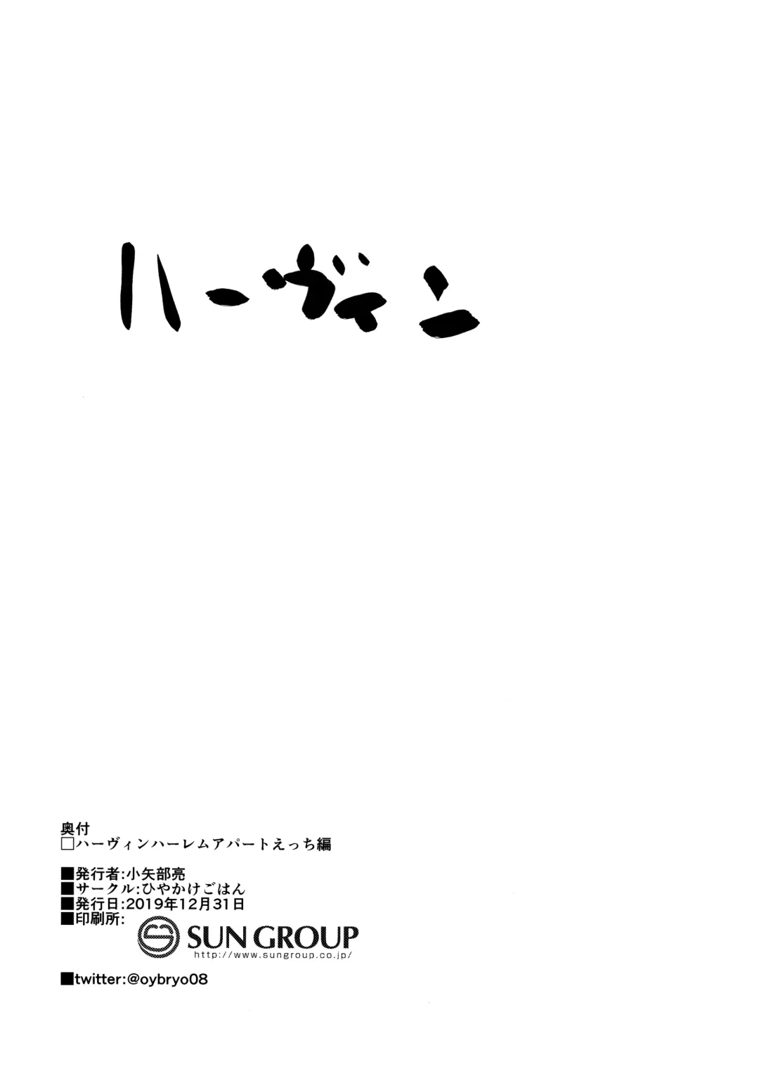 [Oyabe Ryo] Harvin Harem Apart Ecchi Hen Fhentai - Page 18