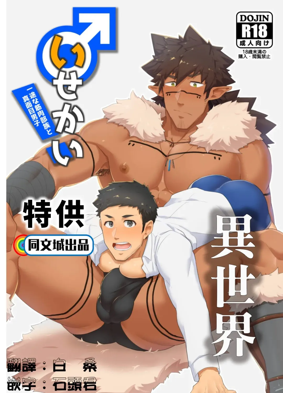 [Kakenari] Isekai | 異世界 Fhentai - Page 1