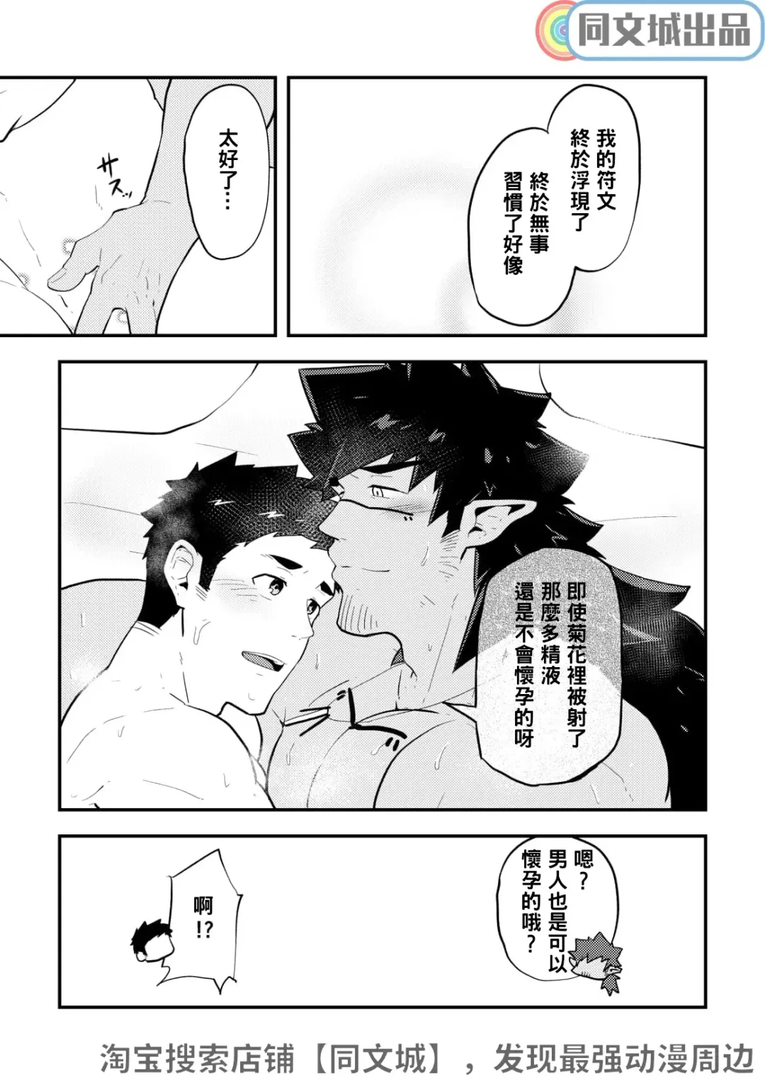 [Kakenari] Isekai | 異世界 Fhentai - Page 24