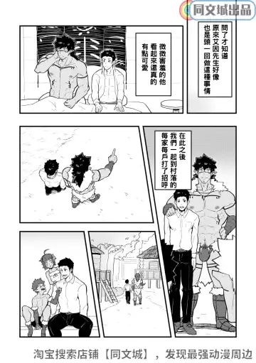 [Kakenari] Isekai | 異世界 Fhentai - Page 17