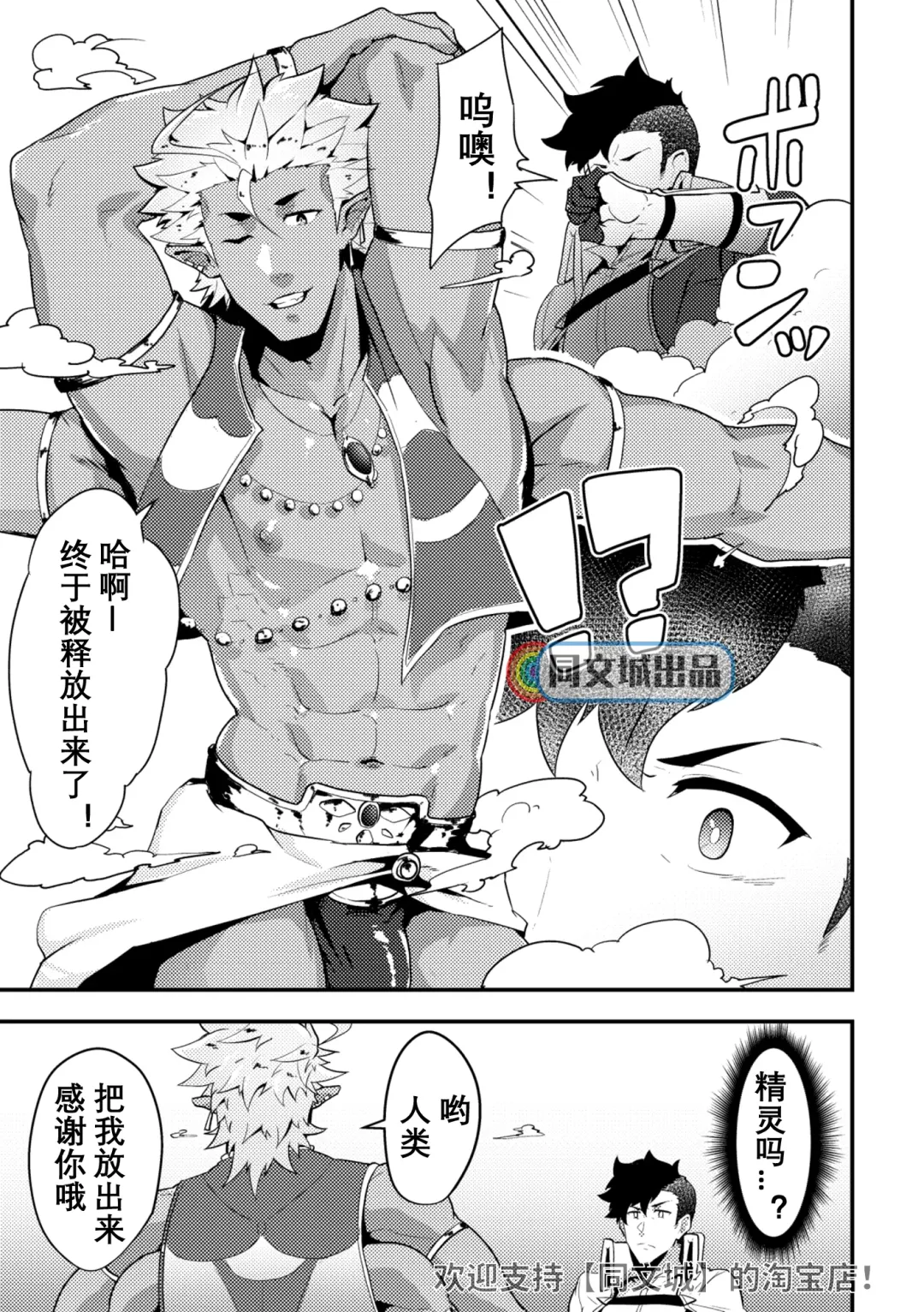 [Kakenari] Isekai! 4 | 異世界! 4 Fhentai - Page 6