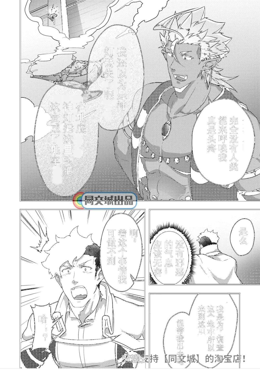 [Kakenari] Isekai! 4 | 異世界! 4 Fhentai - Page 7