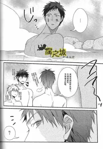 [Kouman] Basuke-bu Danshi Koukousei no Onsen Fhentai - Page 16