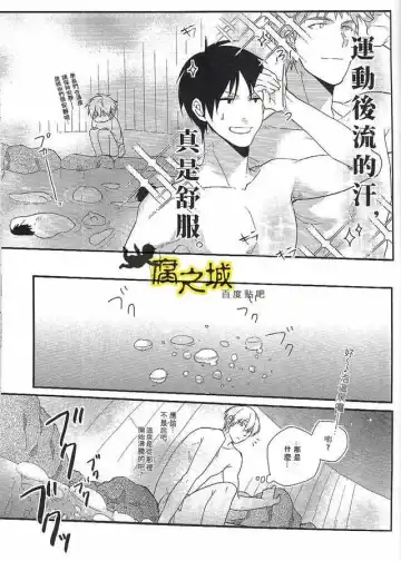 [Kouman] Basuke-bu Danshi Koukousei no Onsen Fhentai - Page 4