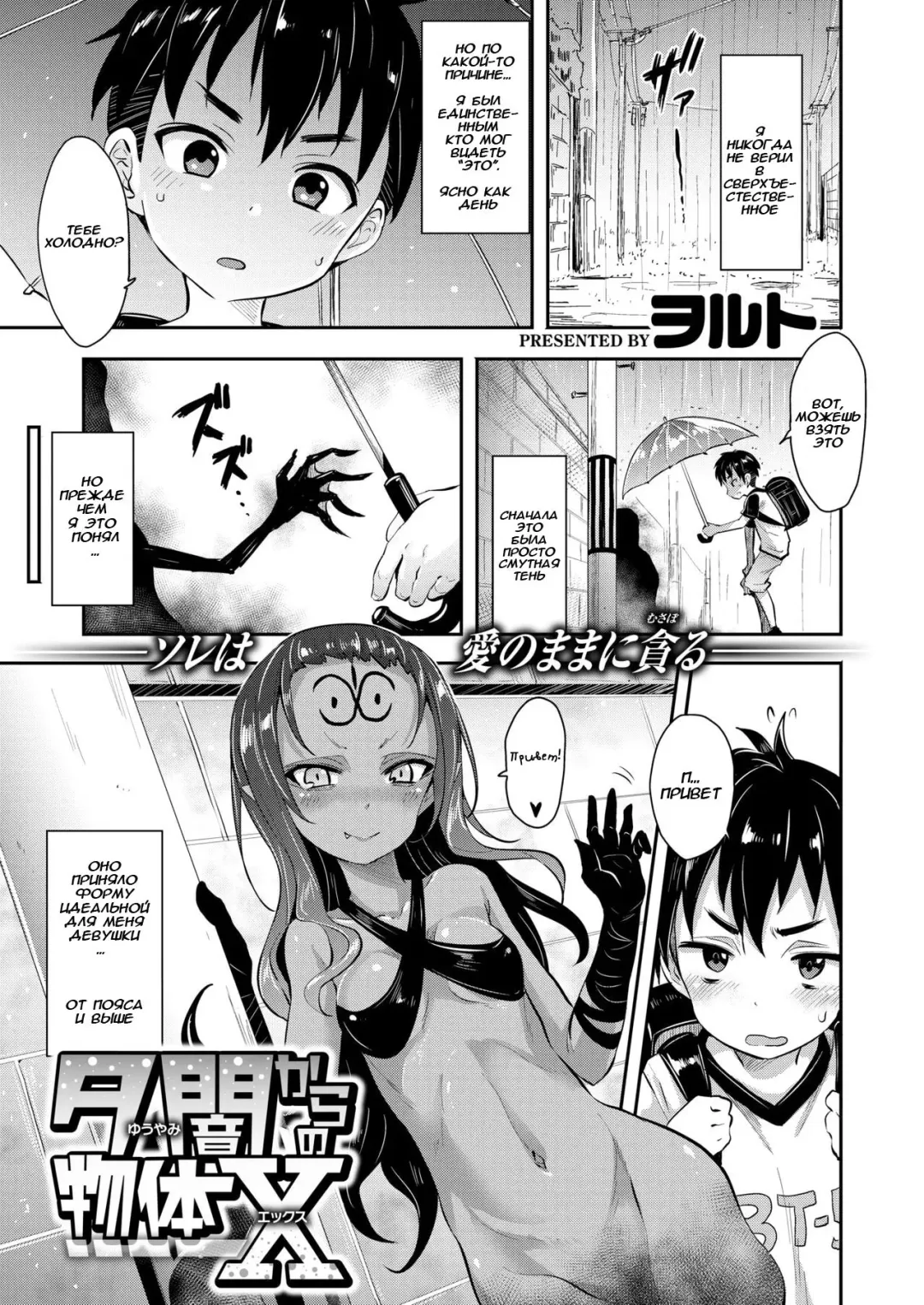 [Kishiri Toworu] Yuuyami kara no Buttai X | Entity X from the Twilight Fhentai - Page 1