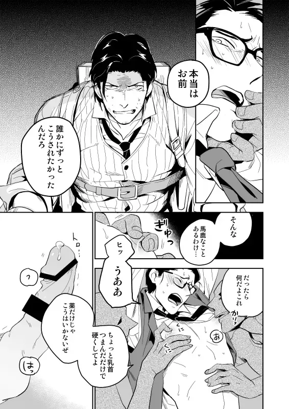 [Iimo] The Theatre Fhentai - Page 20