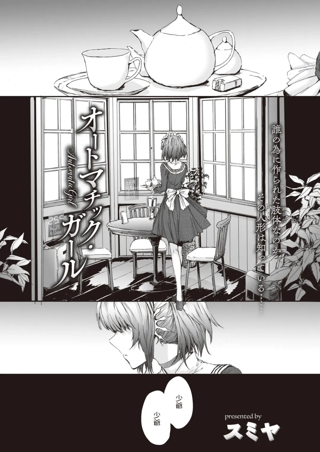 [Sumiya] Automatic Girl Fhentai - Page 1