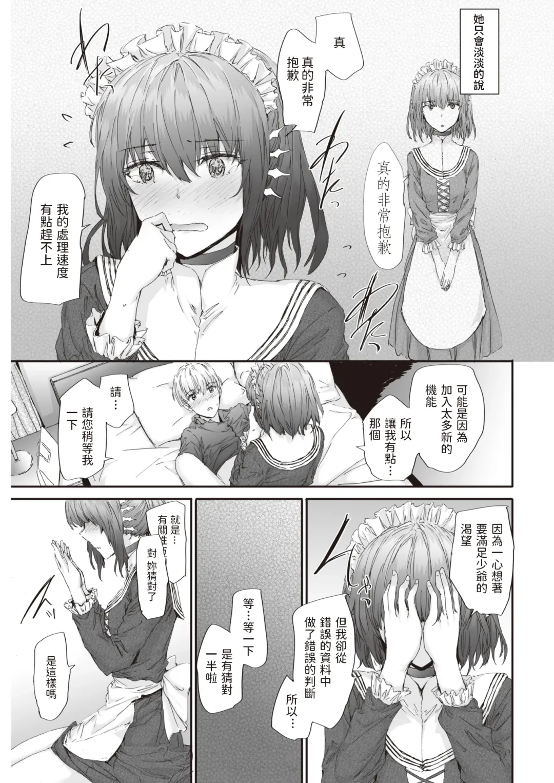 [Sumiya] Automatic Girl Fhentai - Page 15