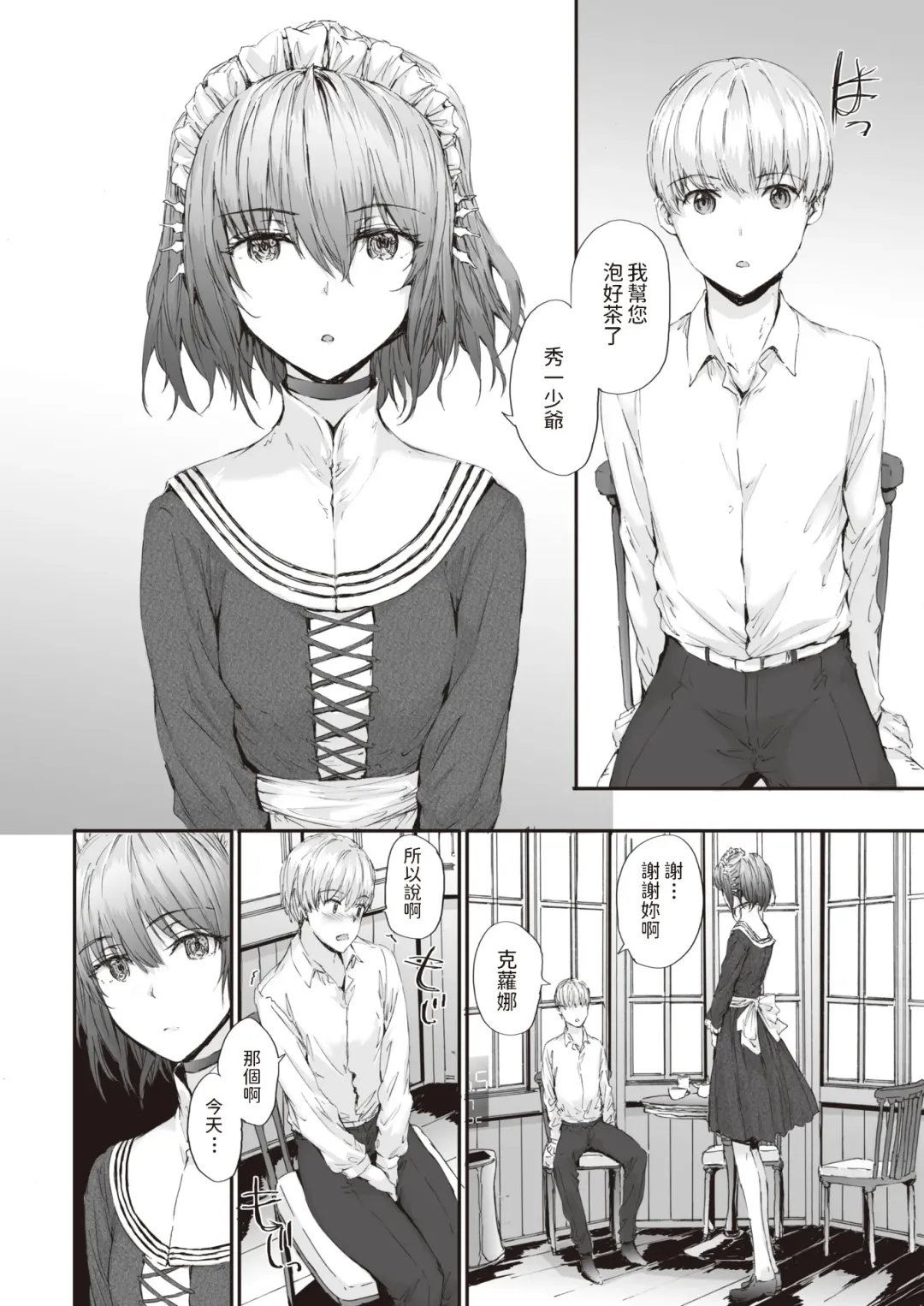 [Sumiya] Automatic Girl Fhentai - Page 2