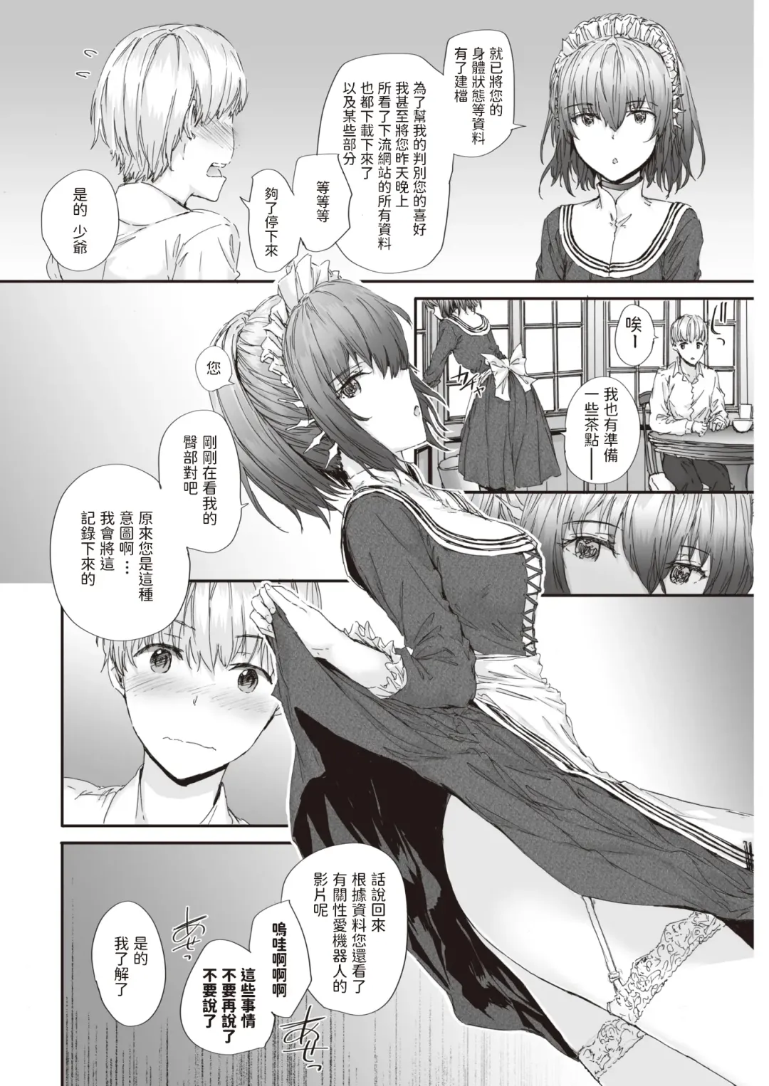 [Sumiya] Automatic Girl Fhentai - Page 4