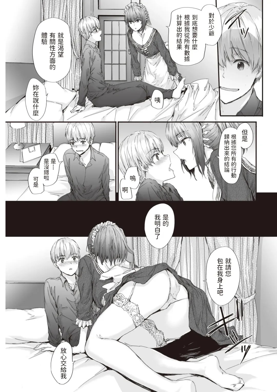 [Sumiya] Automatic Girl Fhentai - Page 9