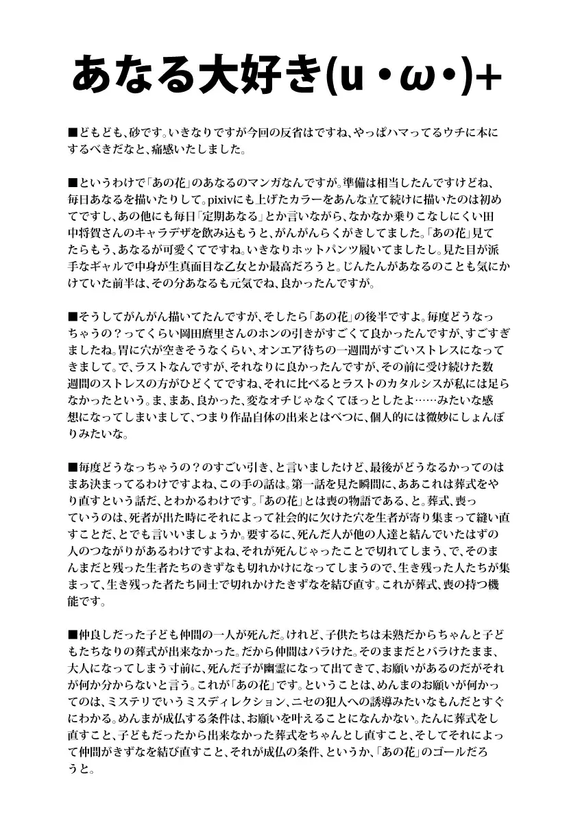 [Suna] Anal Only Fhentai - Page 22