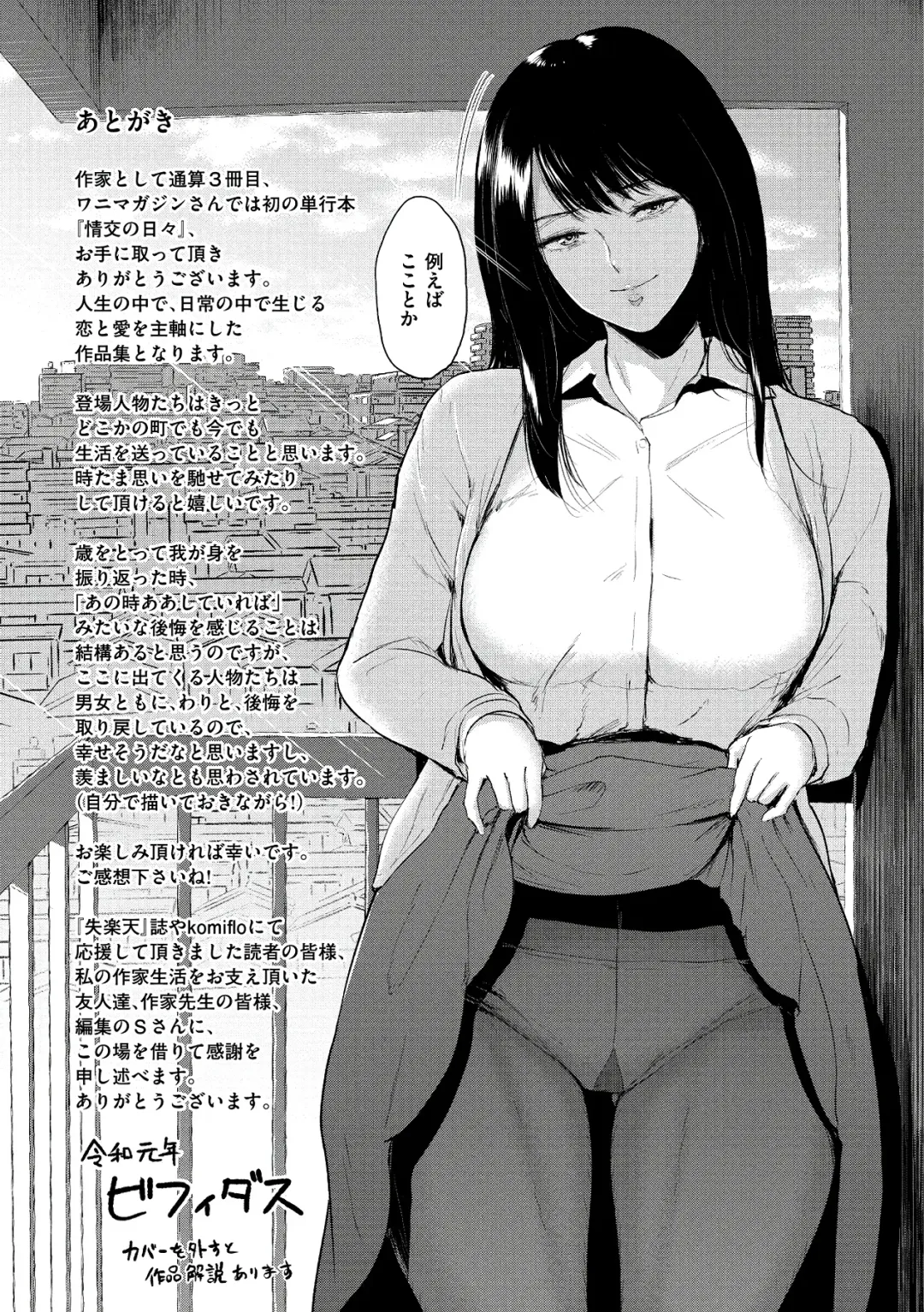 [Bifidus] Joukou no Hibi Fhentai - Page 197