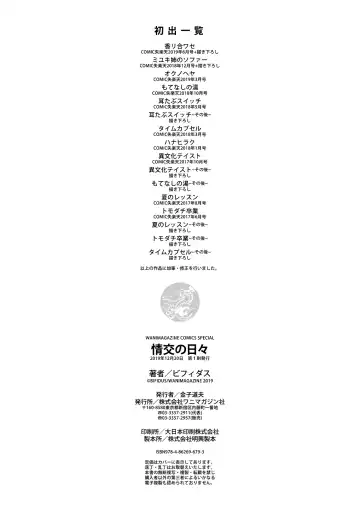 [Bifidus] Joukou no Hibi Fhentai - Page 198