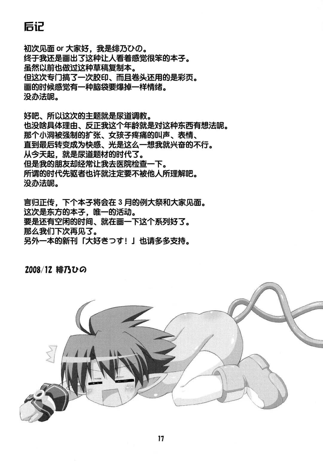 [Hino Hino] Tera Nyogii-Bon Fhentai - Page 18