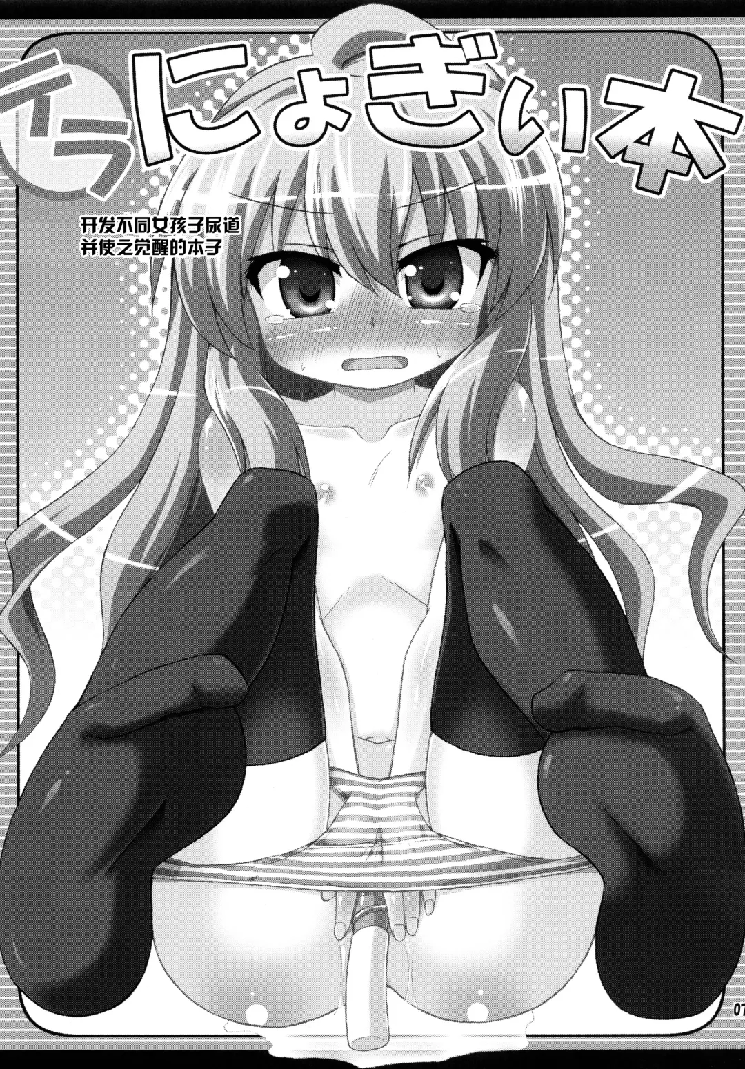 [Hino Hino] Tera Nyogii-Bon Fhentai - Page 8