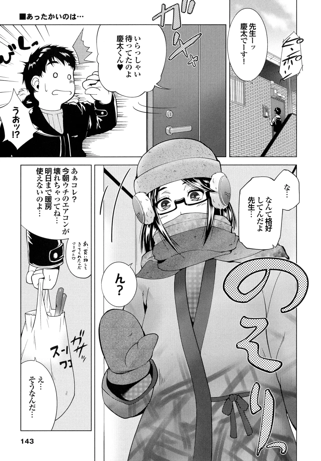 [Touma Itsuki] Hasameru Kanojo Fhentai - Page 144