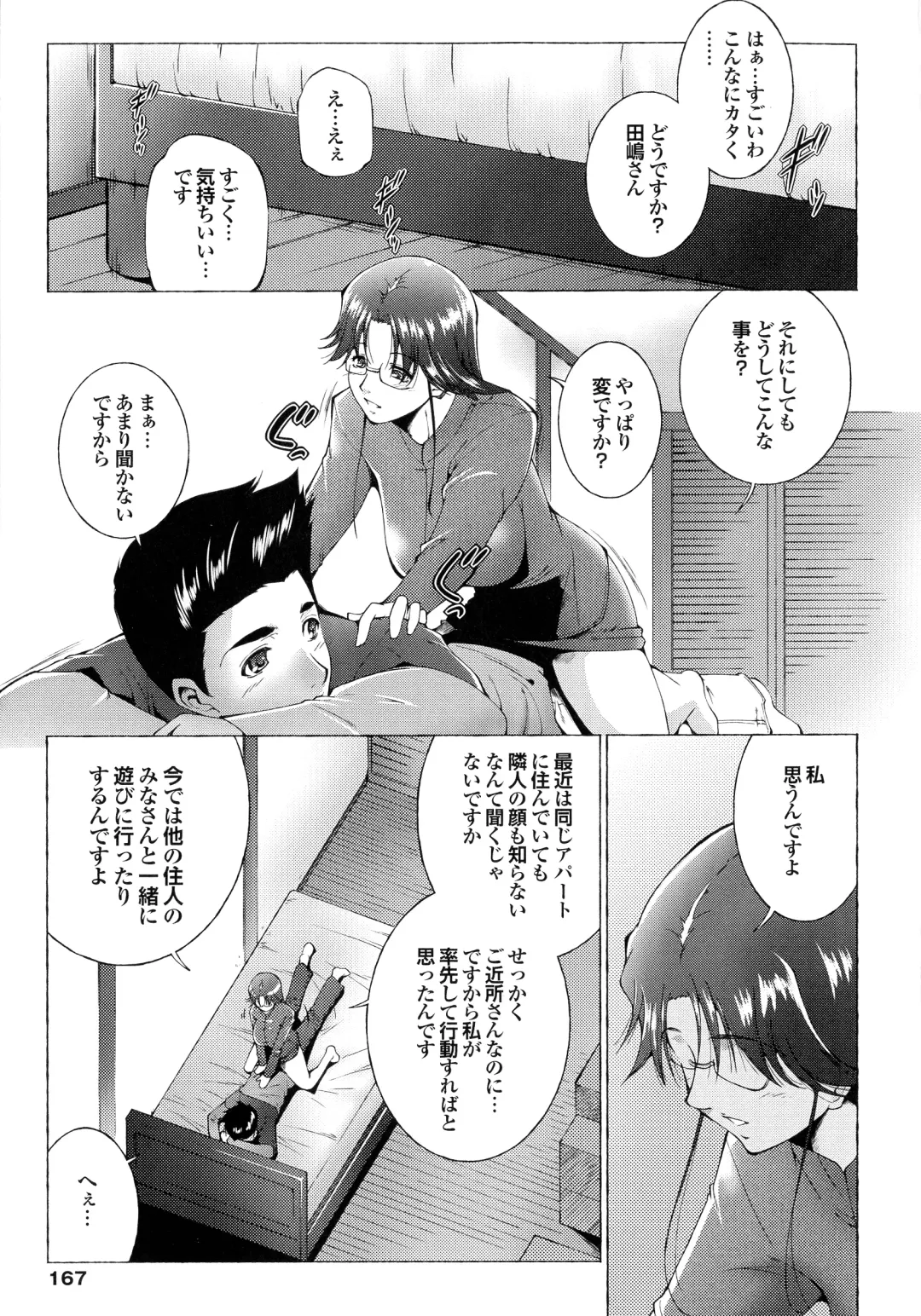 [Touma Itsuki] Hasameru Kanojo Fhentai - Page 168