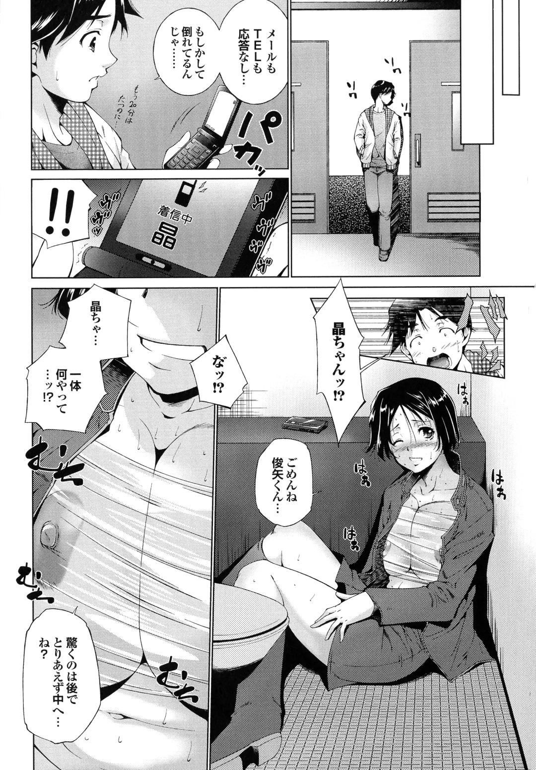 [Touma Itsuki] Hasameru Kanojo Fhentai - Page 52