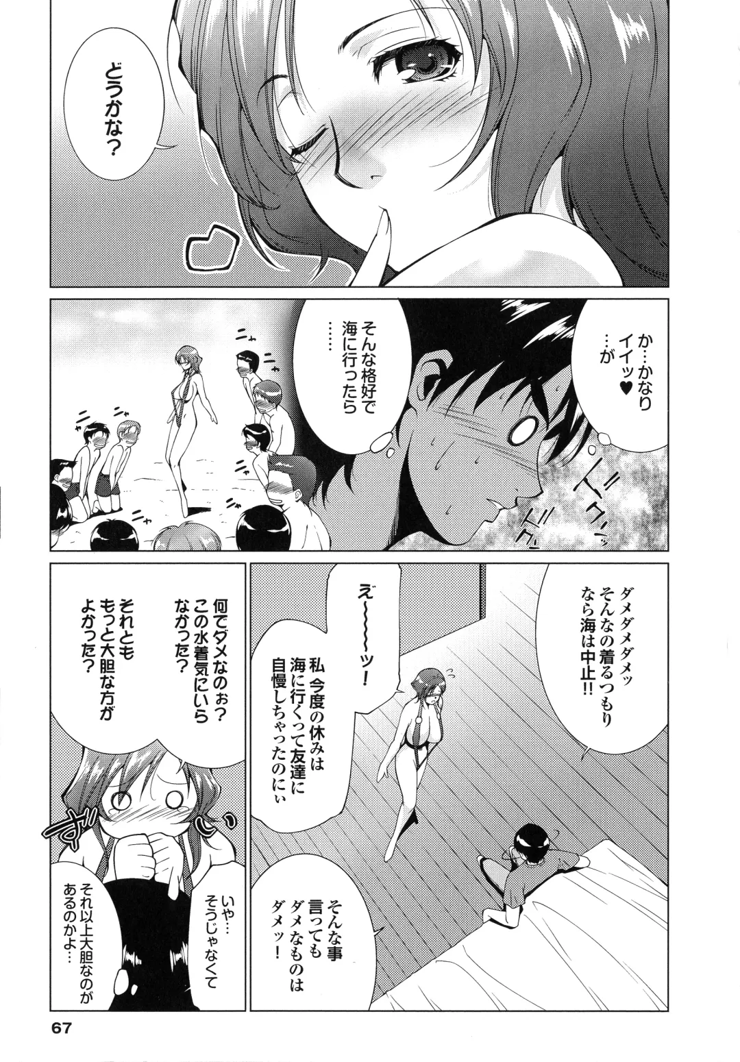 [Touma Itsuki] Hasameru Kanojo Fhentai - Page 68