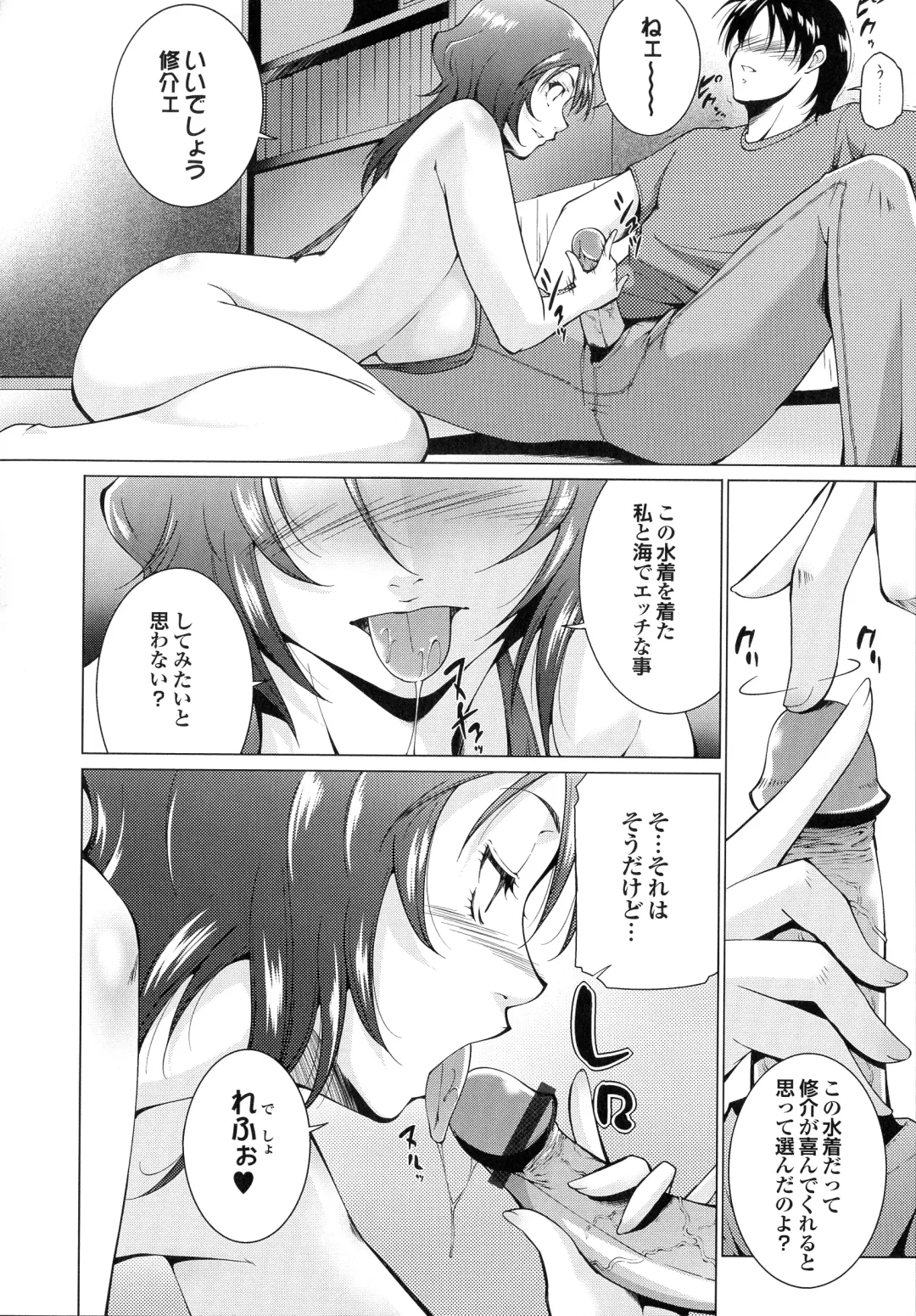 [Touma Itsuki] Hasameru Kanojo Fhentai - Page 71