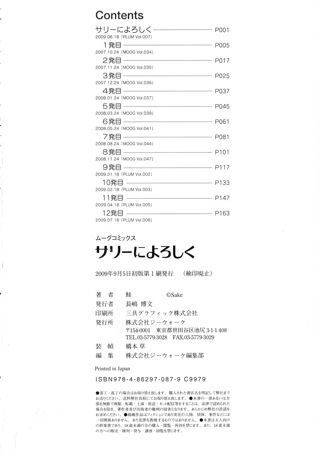 [Sake] Surrey Ni Yoroshiku Fhentai - Page 182