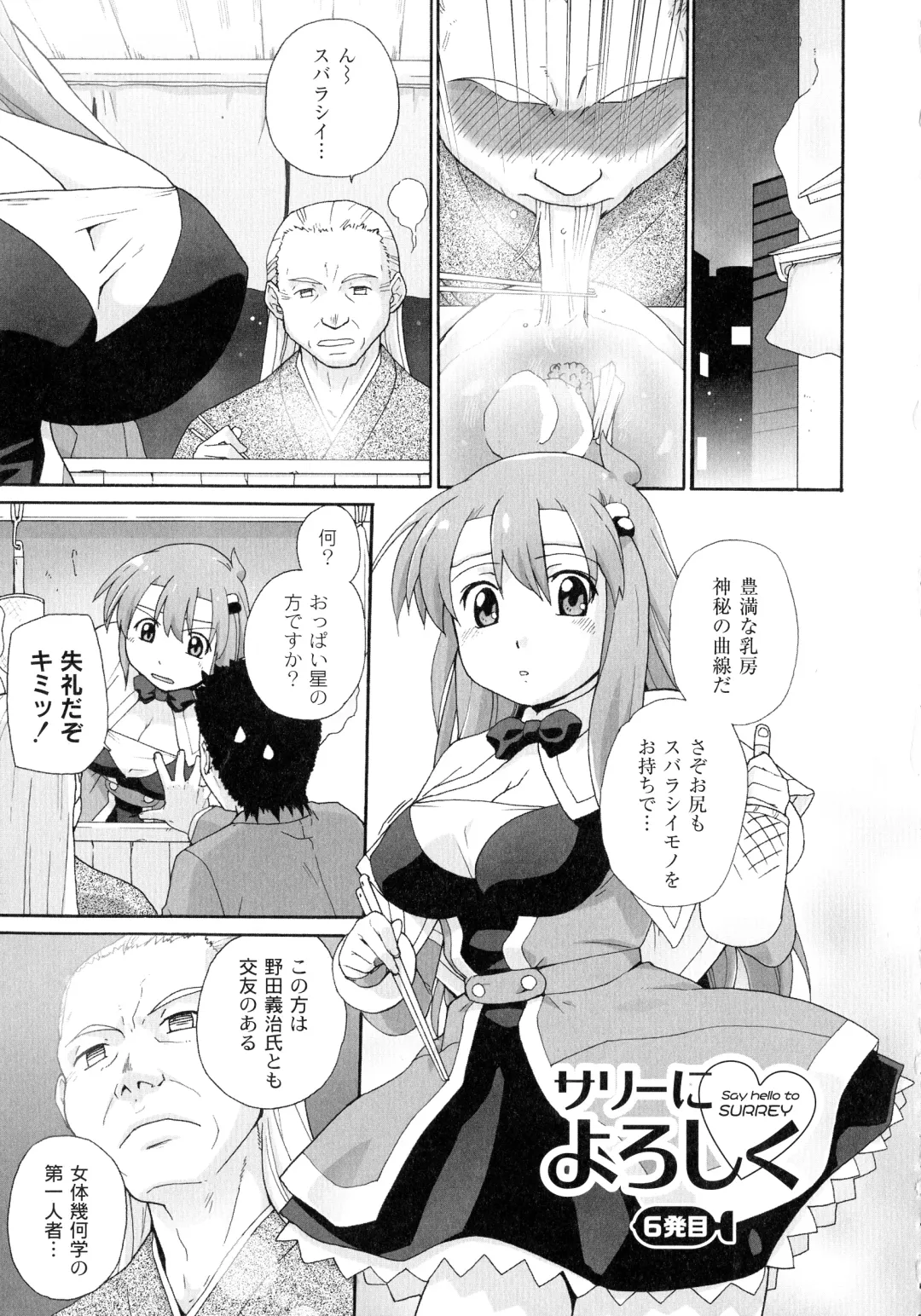 [Sake] Surrey Ni Yoroshiku Fhentai - Page 63