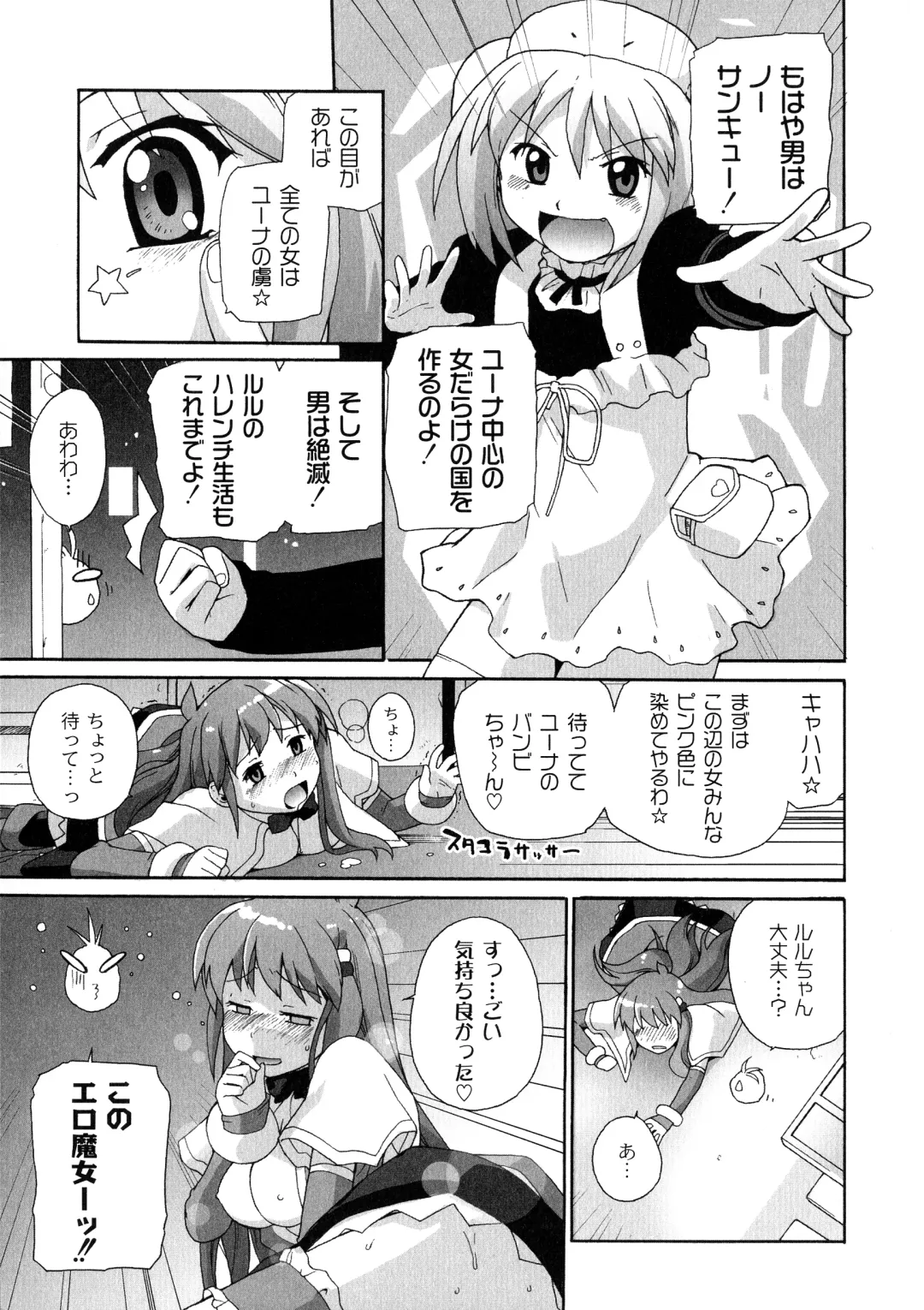 [Sake] Surrey Ni Yoroshiku Fhentai - Page 73