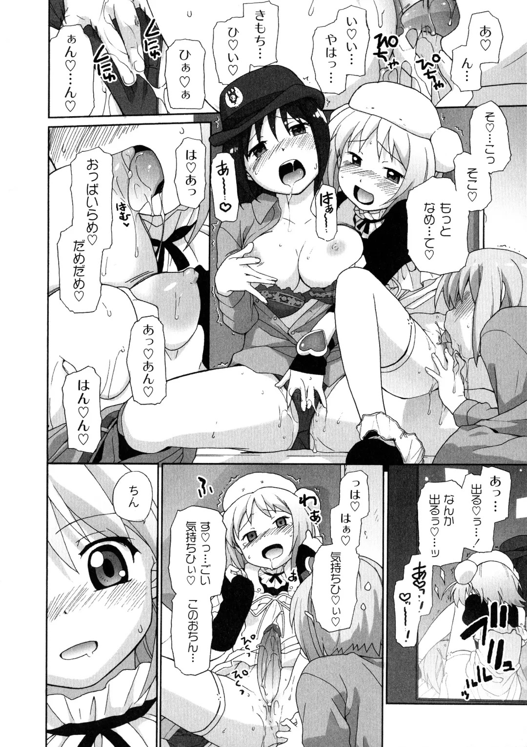 [Sake] Surrey Ni Yoroshiku Fhentai - Page 76